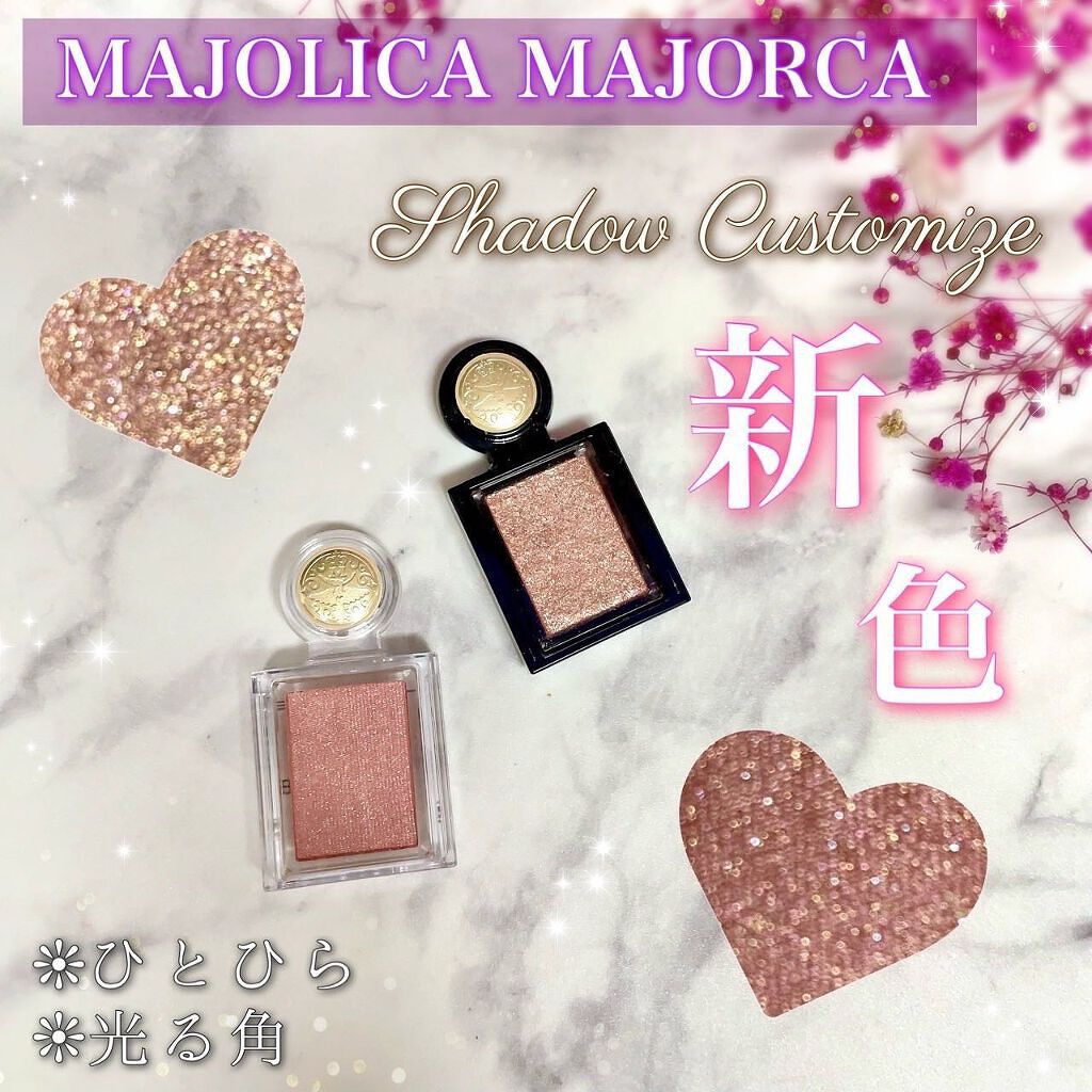 シャドーカスタマイズ/MAJOLICA MAJORCA/単色アイシャドウを使ったクチコミ（1枚目）
