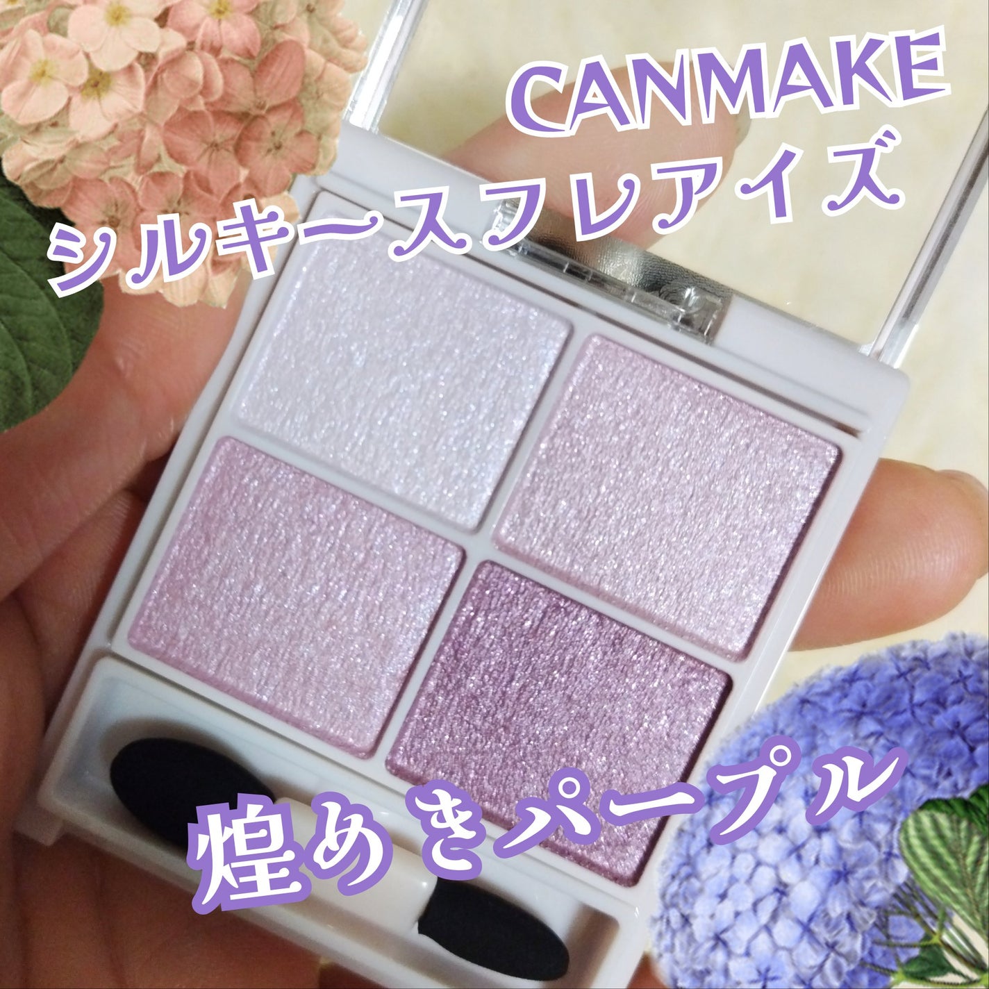 シルキースフレアイズ/キャンメイク/アイシャドウパレットを使ったクチコミ(1枚目)