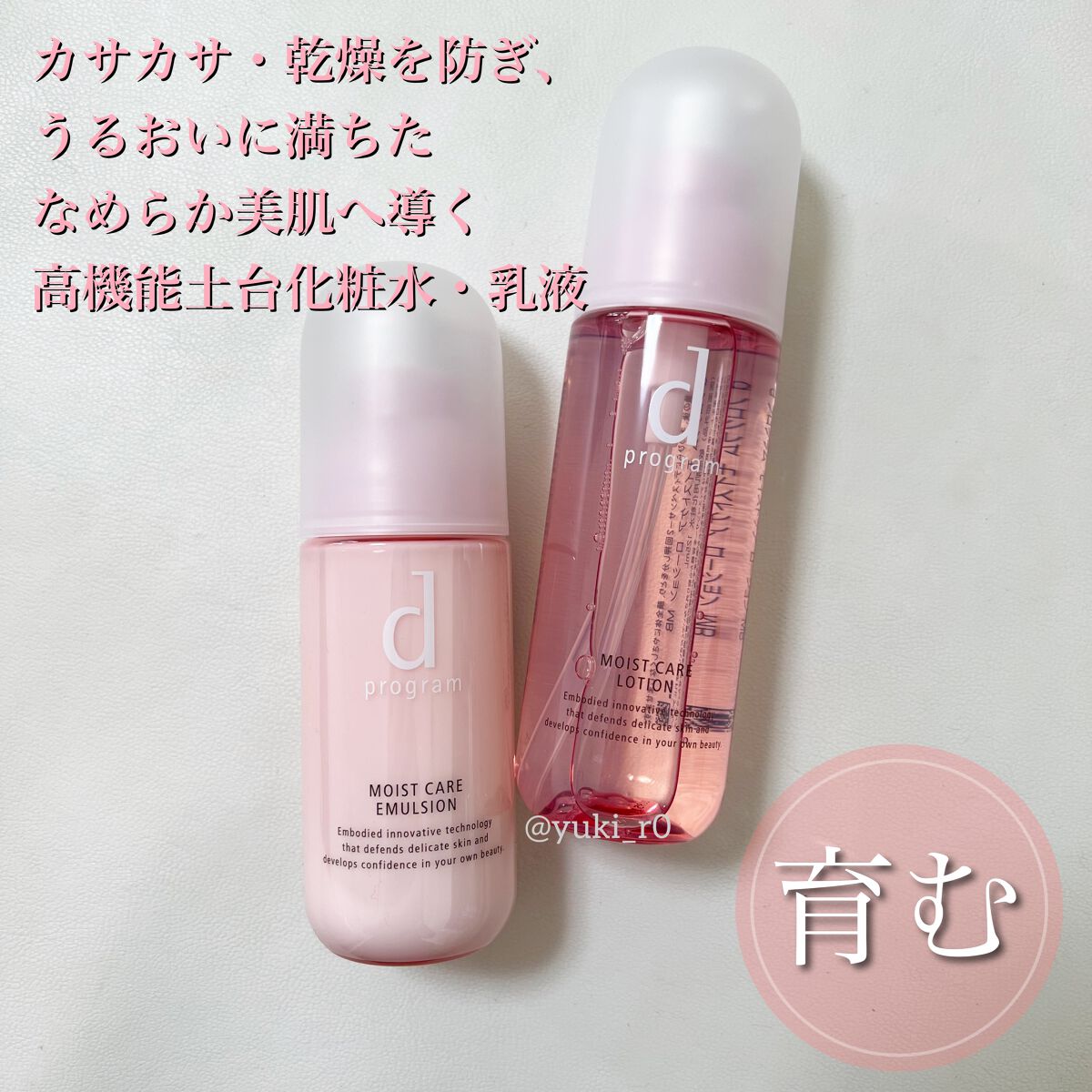 モイストケア エマルジョン MB/d プログラム/乳液を使ったクチコミ（1枚目）