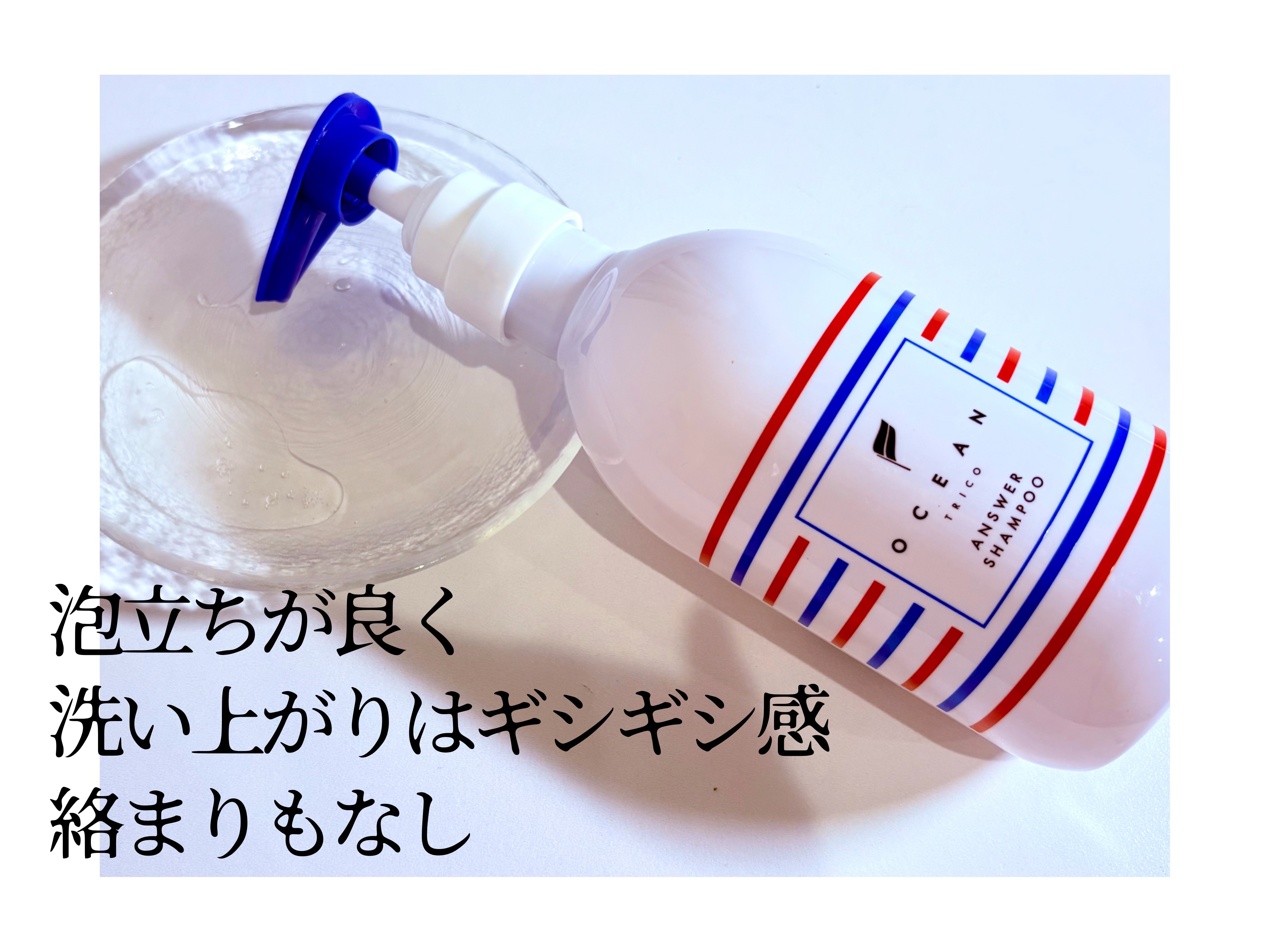 オーシャントリコ アンサーシャンプー／トリートメント/OCEAN TRICO/市販シャンプーを使ったクチコミ（2枚目）