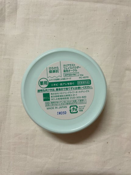 フェイスパウダー 薬用オークル/クリアラスト/プレストパウダーを使ったクチコミ(2枚目)