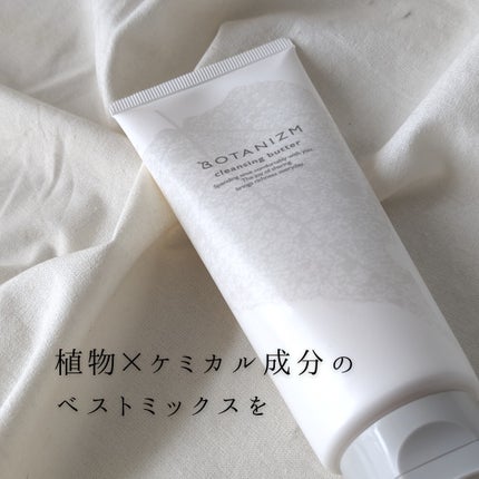 クレンジングバター/ボタニズム /クレンジングバームを使ったクチコミ(4枚目)