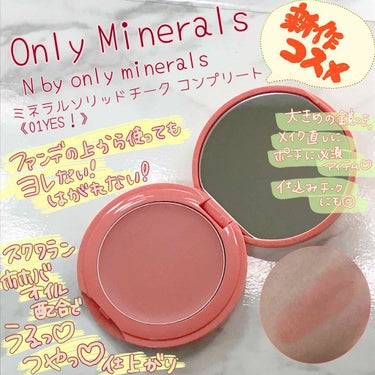 N by ONLY MINERALS ミネラルソリッドチーク コンプリート/ONLY MINERALS/ジェル・クリームチーク by めいﾁｬﾝ@🐯
