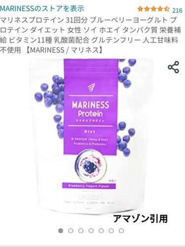 mariness マリネスプロテイン　ブルーベリーヨーグルトのクチコミ「ソイとホエイ入
ブルーベリー味らしいけど、それに似た何か…。
味は美味しい！続けやすい。
牛乳.....」（1枚目）