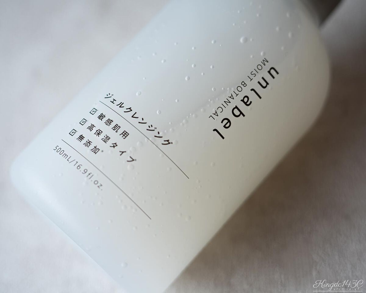 モイストボタニカル ジェルクレンジングR/unlabel/クレンジングジェルを使ったクチコミ(2枚目)