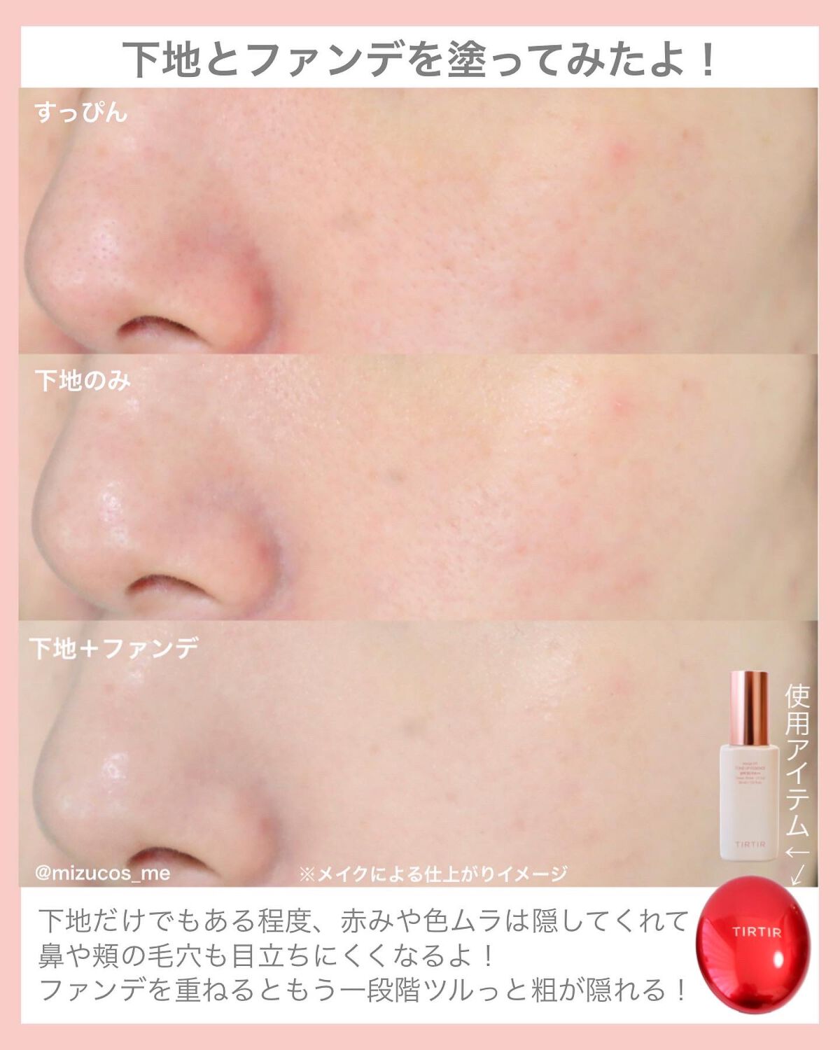 マスクフィットトーンアップエッセンス/TIRTIR(ティルティル)/化粧下地を使ったクチコミ(4枚目)