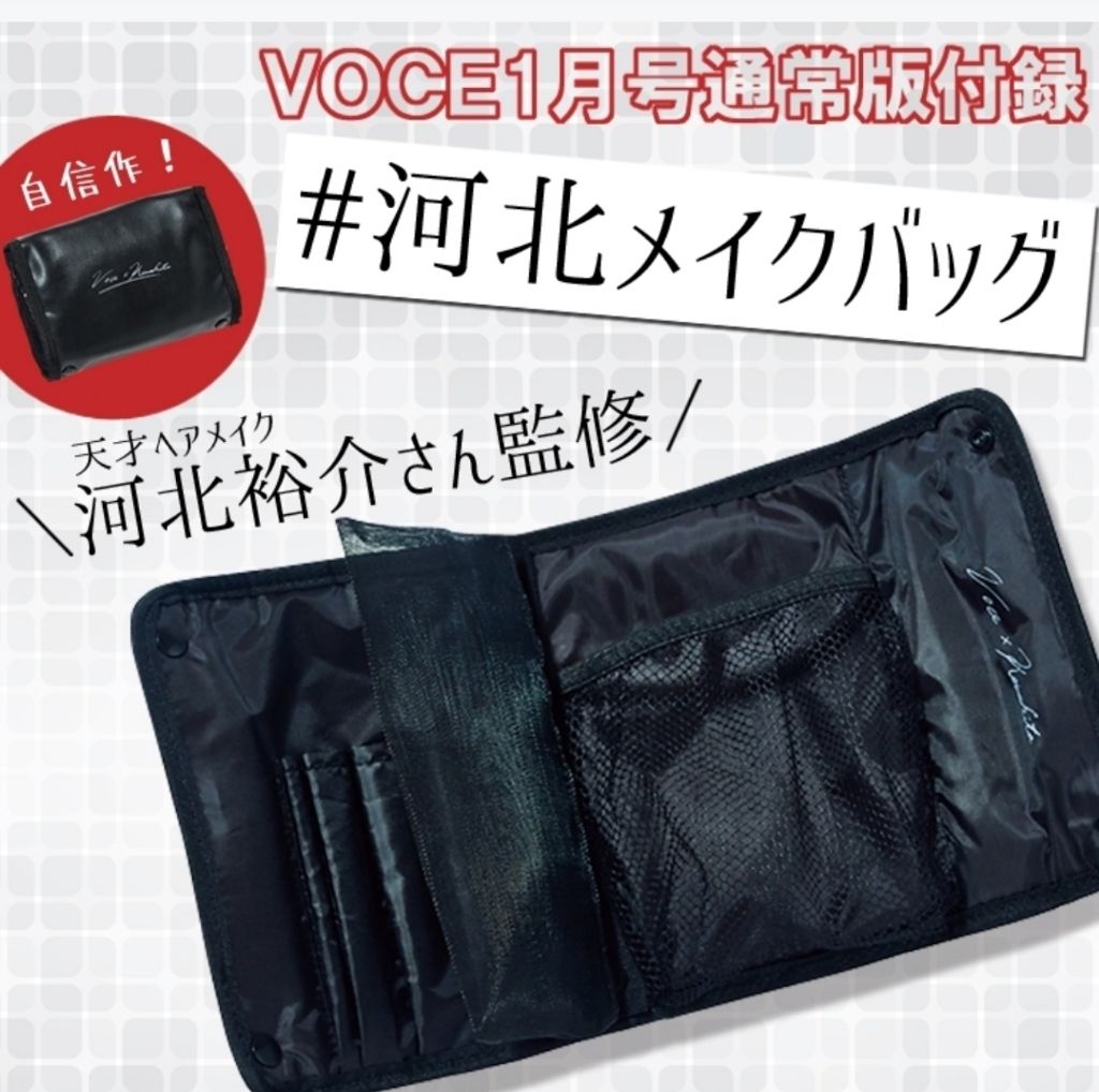 VOCE 2019年1月号/VoCE (ヴォーチェ)/雑誌を使ったクチコミ（1枚目）