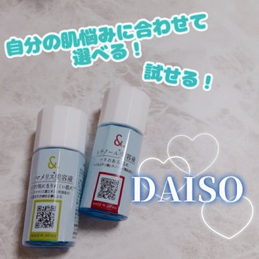 マイスキンケア美容液 レチノール/DAISO/美容液を使ったクチコミ（1枚目）