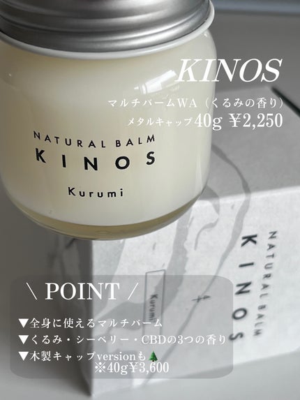 NATURAL BALM くるみ /KINOS/ヘアバームを使ったクチコミ(2枚目)