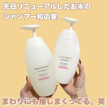 うるつや シャンプー/トリートメント/WANOMI/市販シャンプーを使ったクチコミ(2枚目)