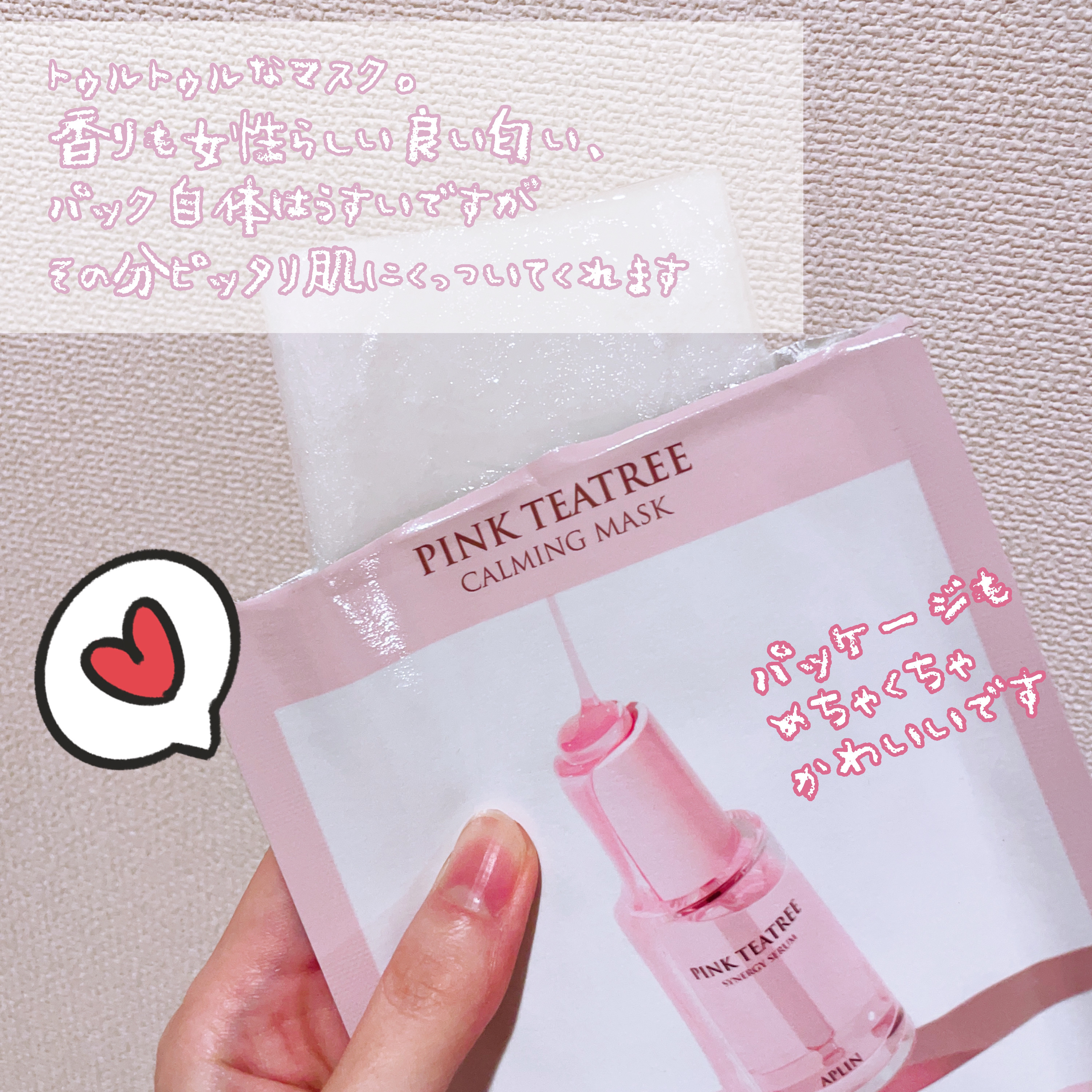 ピンクティーツリーマスクパック/APLIN/シートマスク・パックを使ったクチコミ（2枚目）