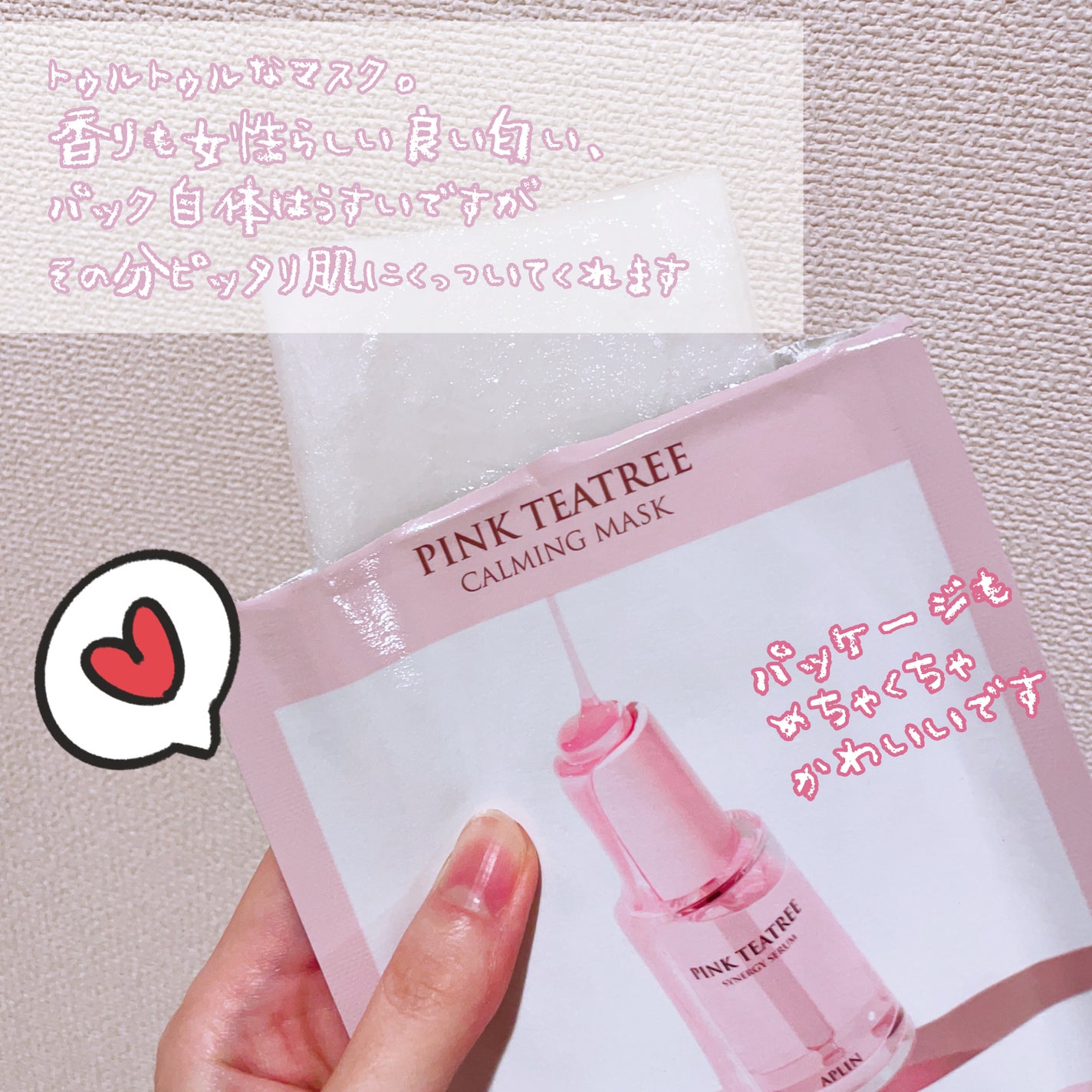 ピンクティーツリーマスクパック/APLIN/シートマスク・パックを使ったクチコミ(2枚目)