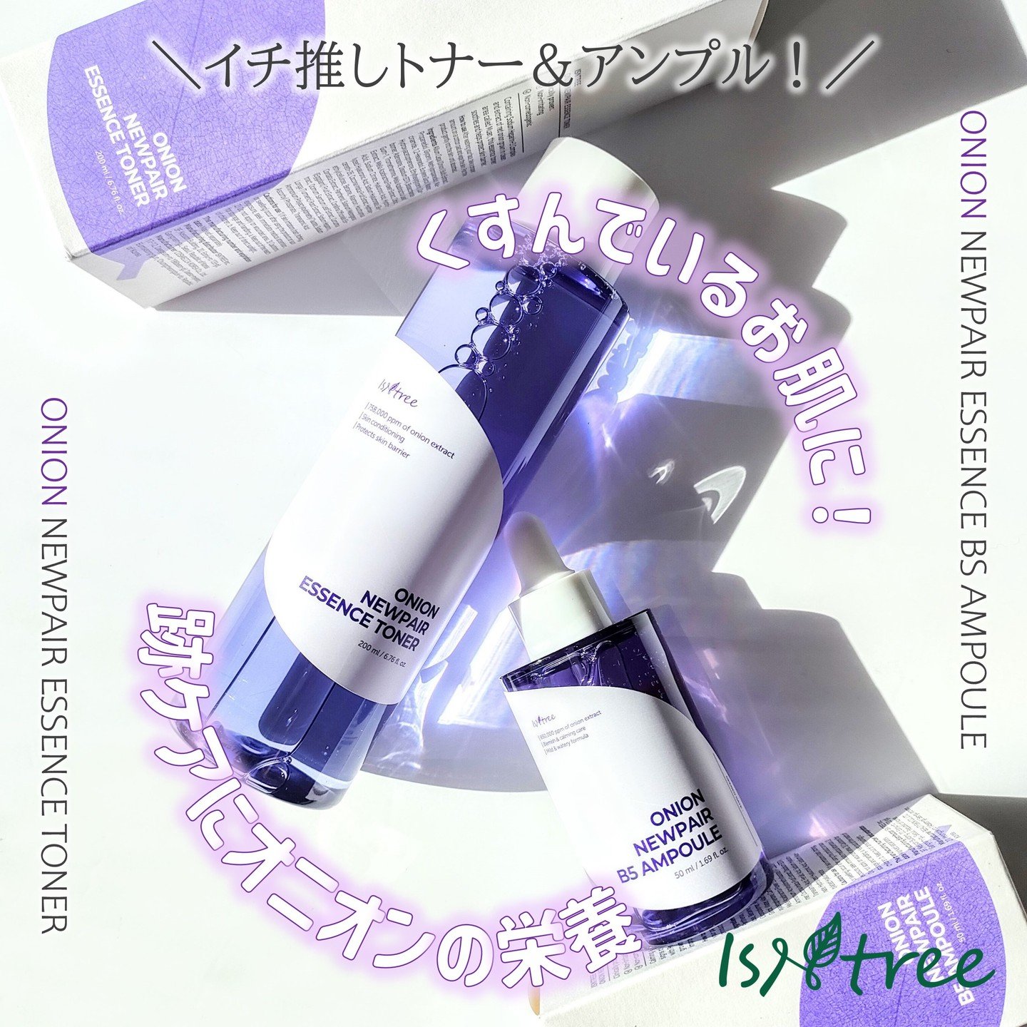 オニオン ニューペア エッセンス トナー/Isntree/化粧水を使ったクチコミ（1枚目）