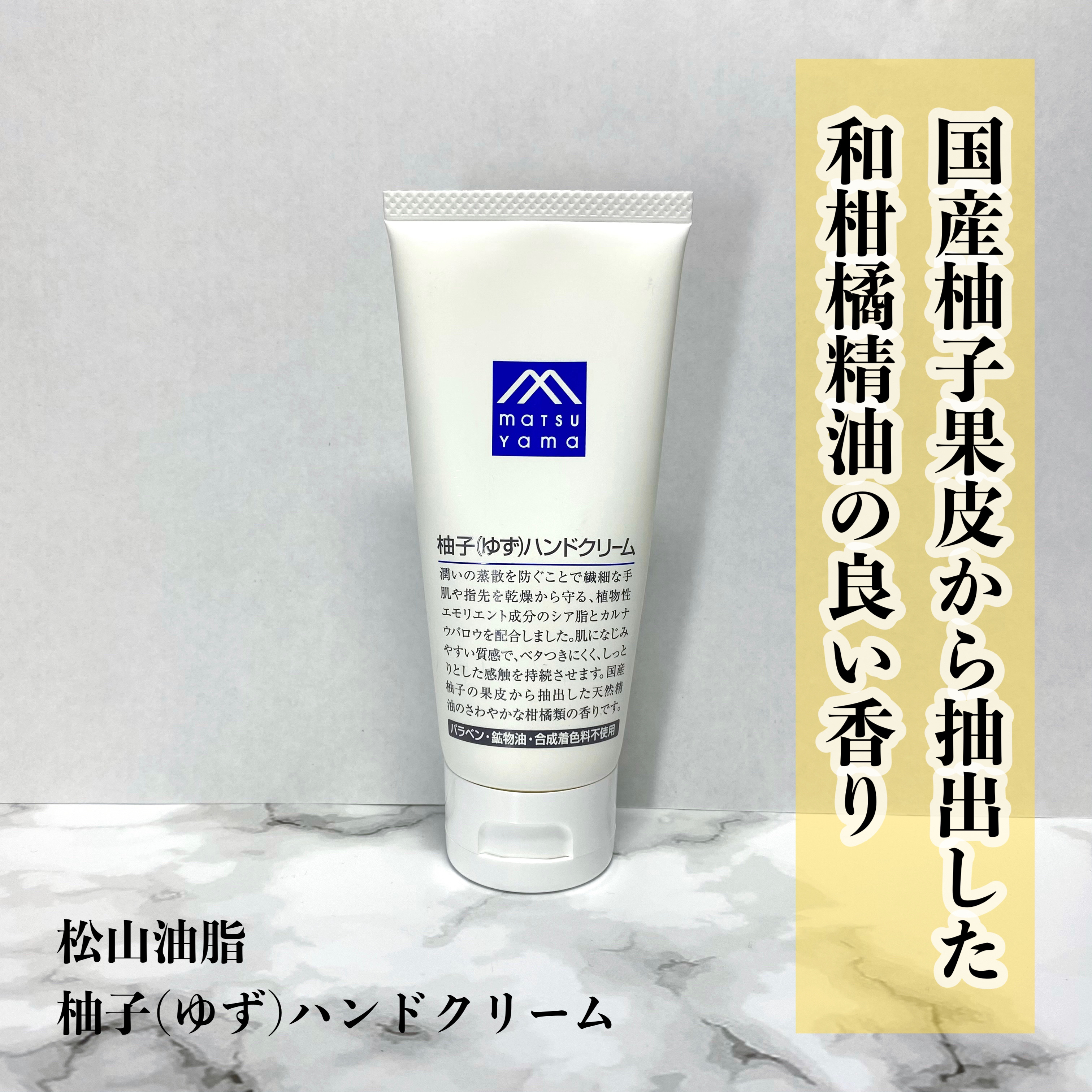 Mマークシリーズ 柚子（ゆず）ハンドクリームのクチコミ「𖤣𖥧‪‪5回以上リピしているハンドクリーム𖥧𖤣

松山油脂　M-mark series
柚子（.....」（1枚目）