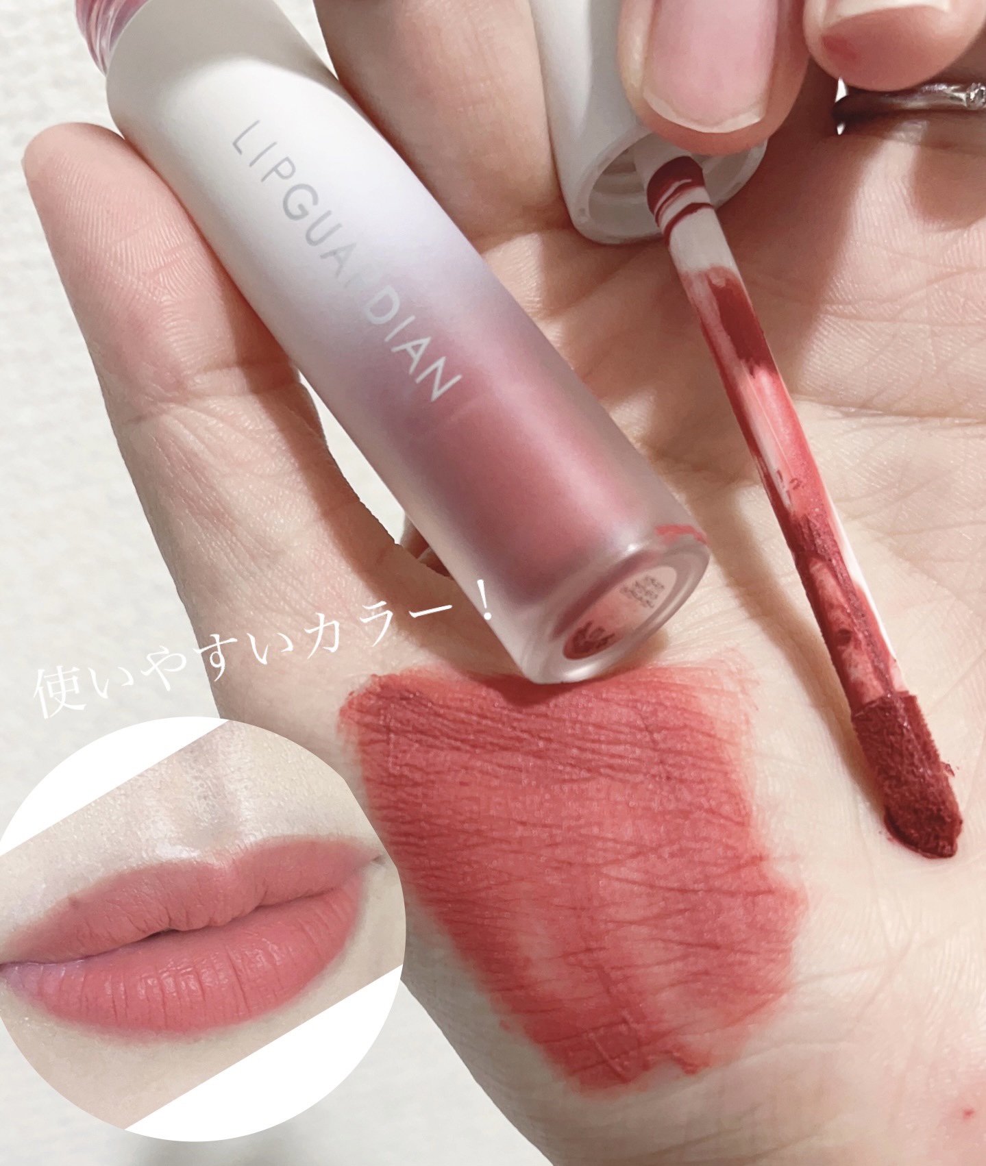 マットヴェールティント/LIPGUARDIAN/リップティントを使ったクチコミ（2枚目）