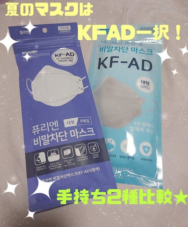 KF94 ザグッド保健用マスク3D立体型/ KF94/マスクを使ったクチコミ（1枚目）
