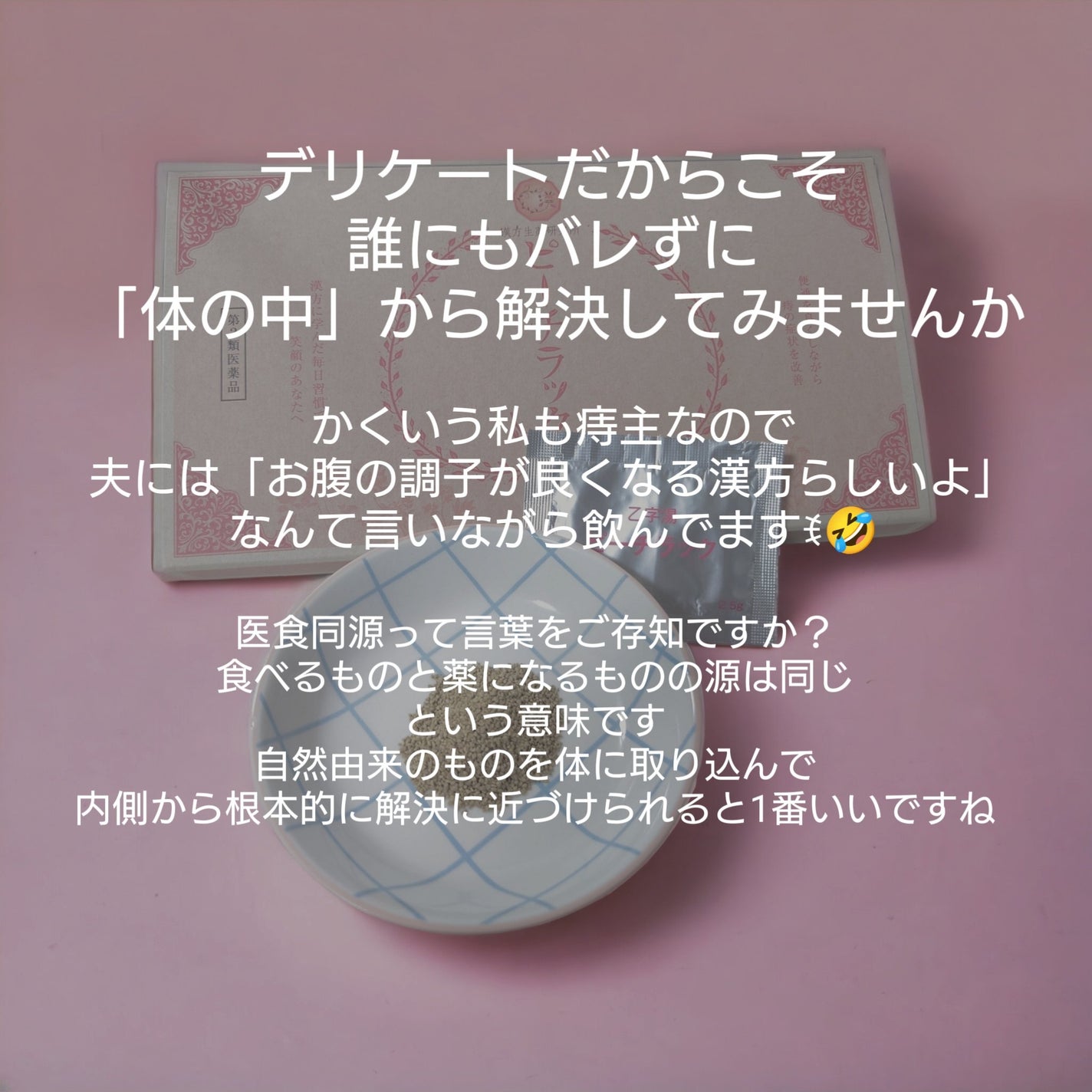 ピーチラック乙宇湯/ハーバルアイ/健康サプリメントを使ったクチコミ(4枚目)