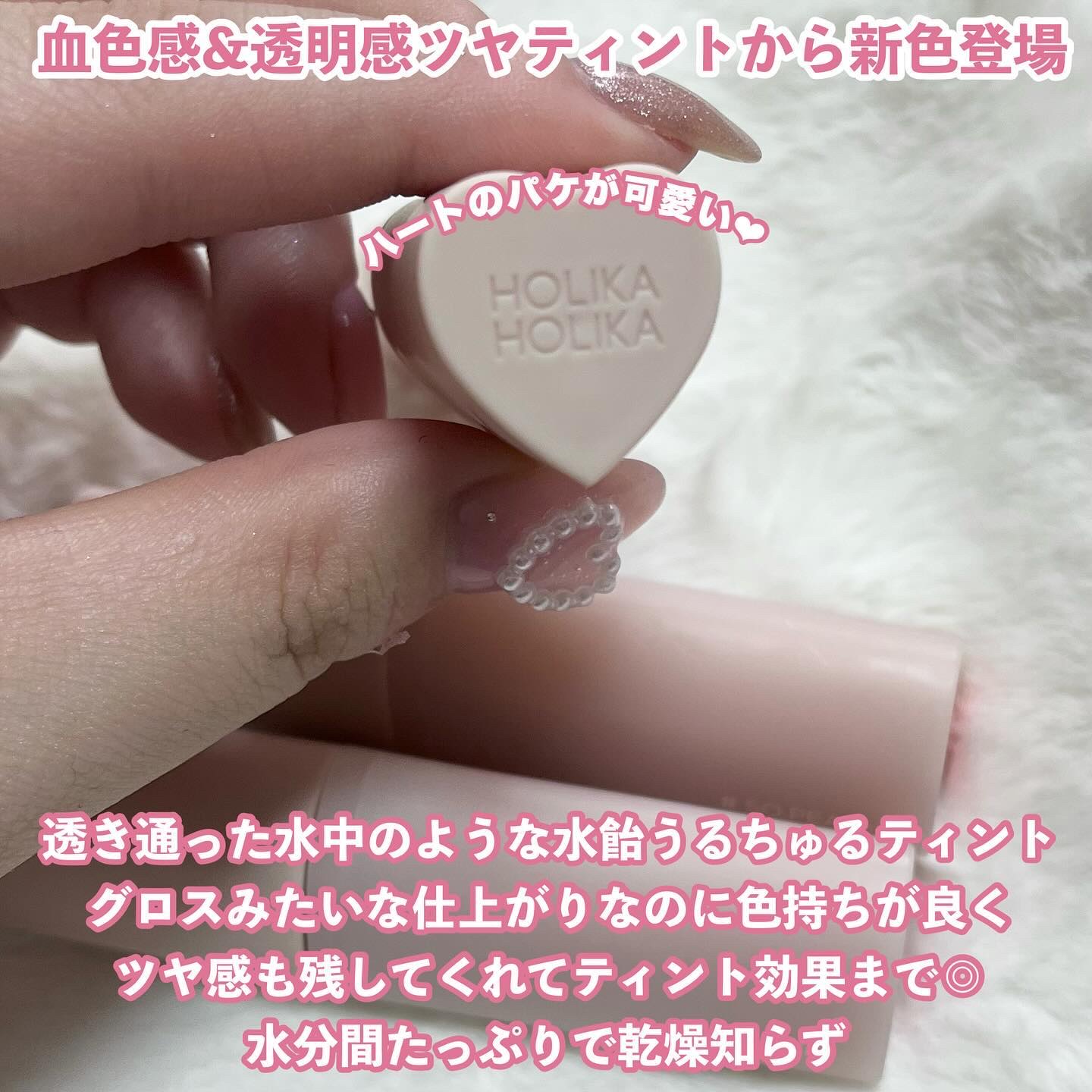ハートクラッシュ ベアグレイズティント/HOLIKA HOLIKA/リップティントを使ったクチコミ（2枚目）