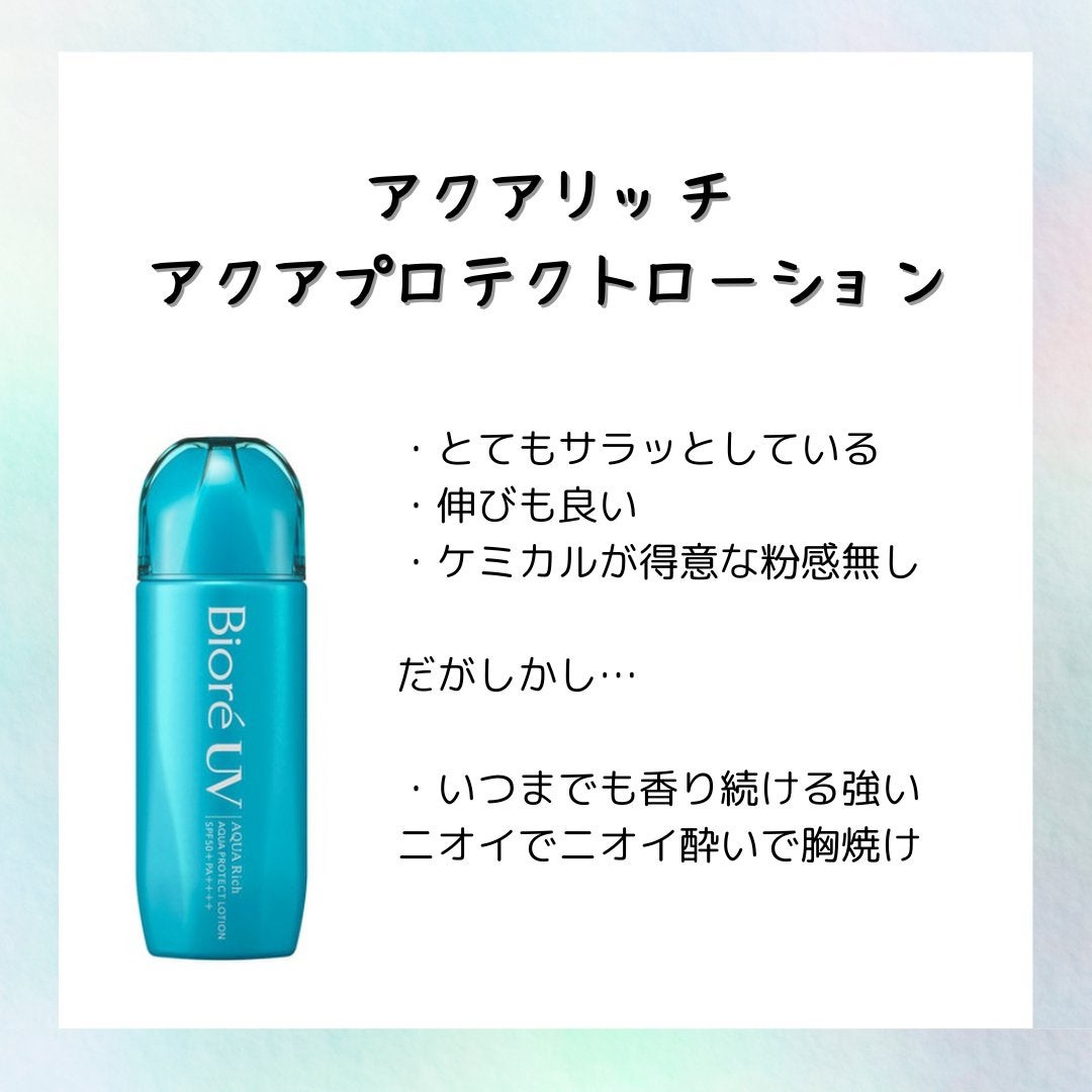 ビオレUV アクアリッチ アクアプロテクトローション(水層パック)/ビオレ/日焼け止めローションを使ったクチコミ(3枚目)