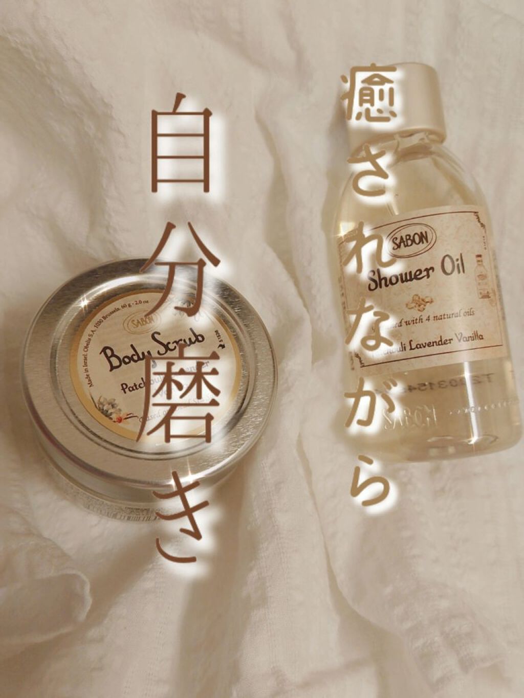 ボディスクラブ/SABON/ボディスクラブを使ったクチコミ（1枚目）