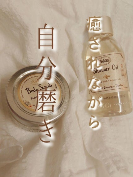 ボディスクラブ/SABON/ボディスクラブを使ったクチコミ(1枚目)