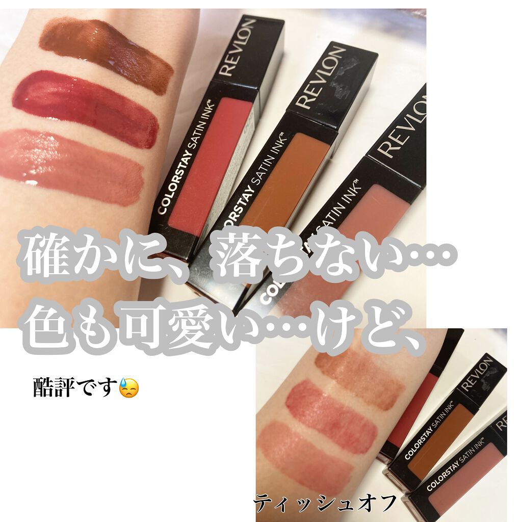 カラーステイ サテン インク/REVLON/口紅を使ったクチコミ(1枚目)