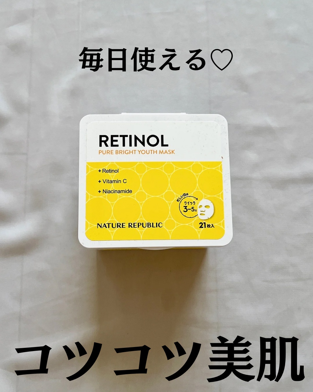 キューブマスク レチノール/ネイチャーリパブリック/シートマスク・パックを使ったクチコミ（2枚目）