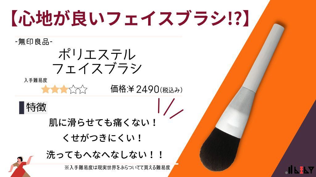 ポリエステル・フェイスブラシ/無印良品/メイクブラシを使ったクチコミ(1枚目)