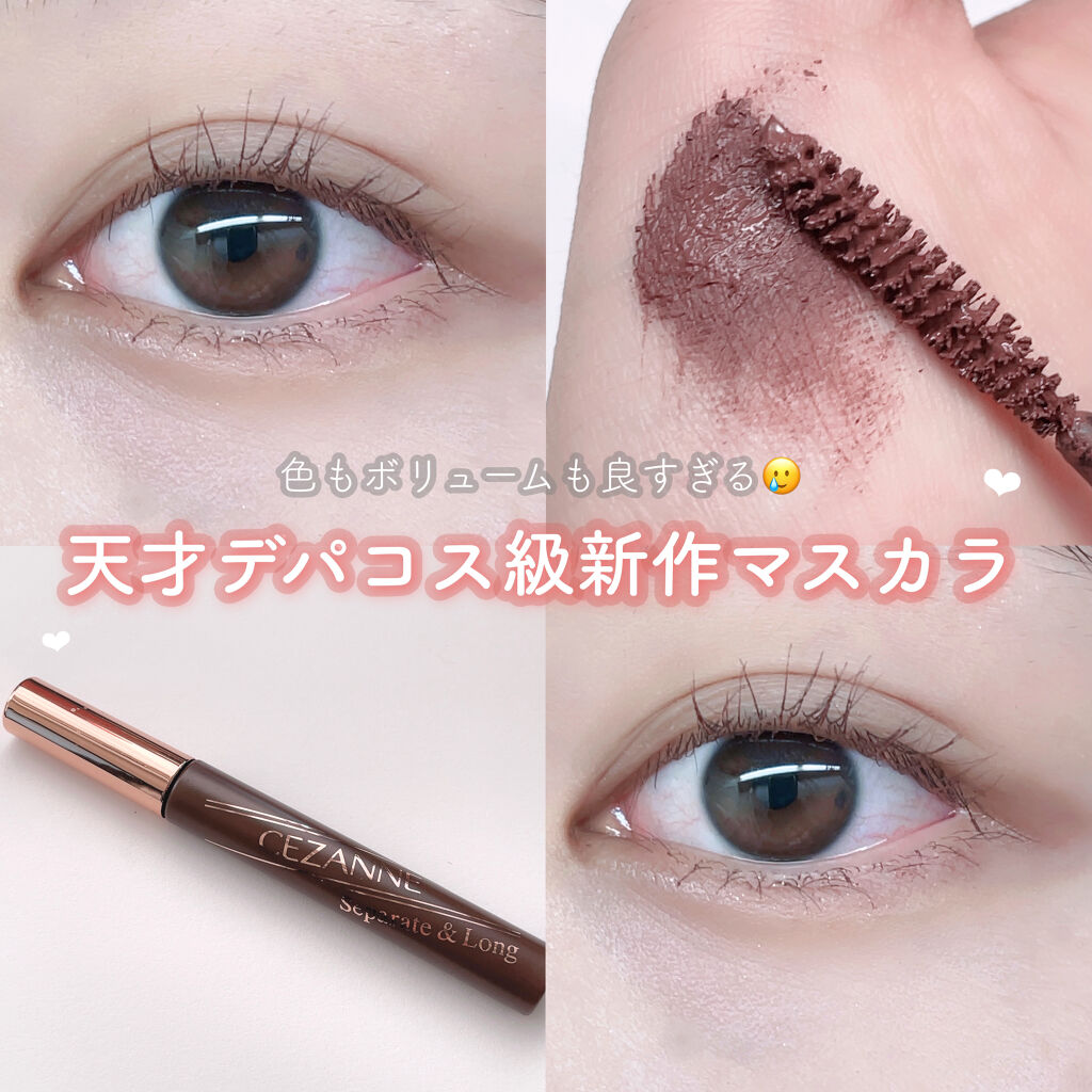 セパレートロングマスカラ/CEZANNE/マスカラを使ったクチコミ（1枚目）