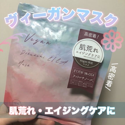 ユーガ ヴィーガン ドクダミシカ マスク/ユーガ/シートマスク・パックを使ったクチコミ(1枚目)