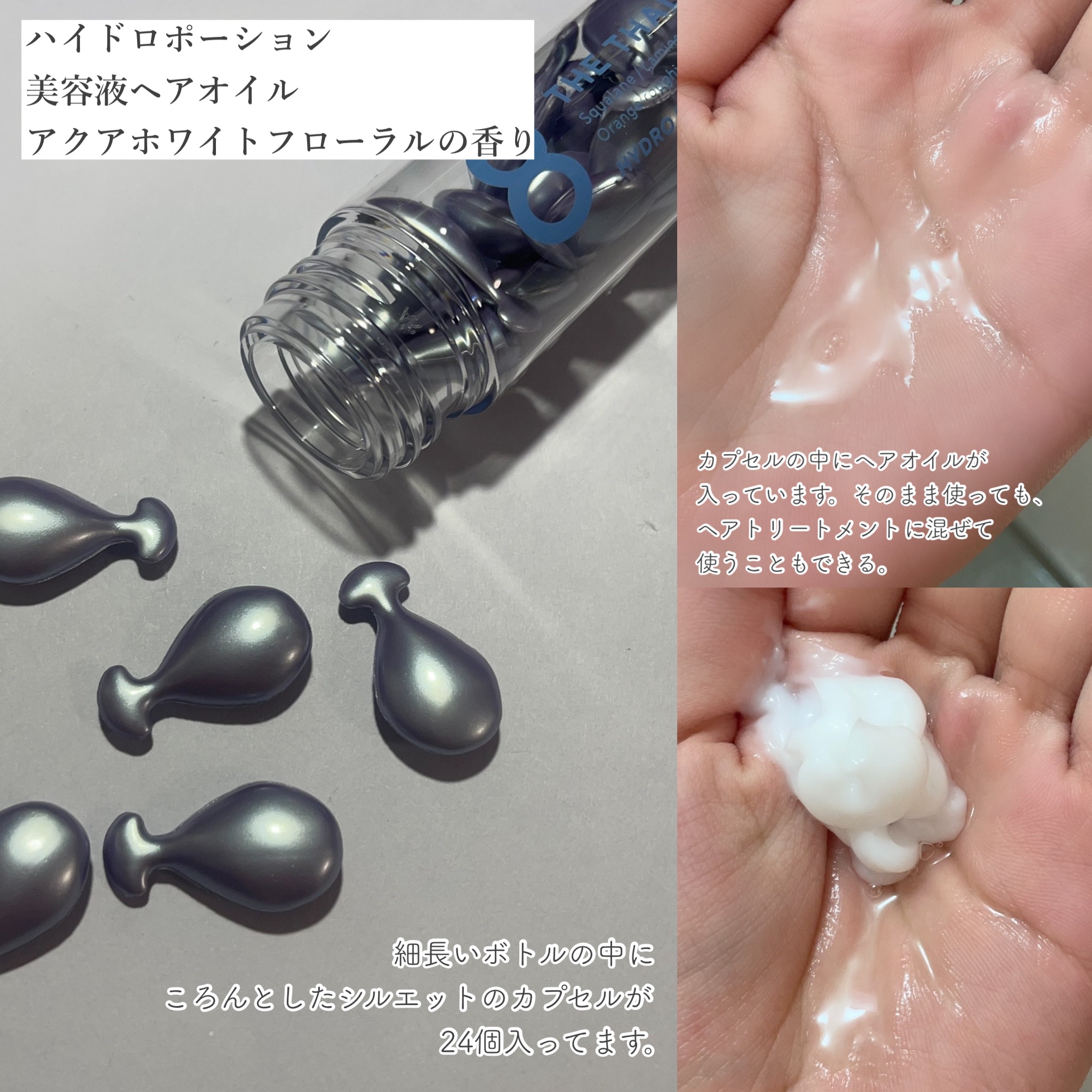 ハイドロポーション 美容液ヘアオイル（アクアホワイトフローラルの香り）/エイトザタラソ/ヘアオイルを使ったクチコミ（3枚目）