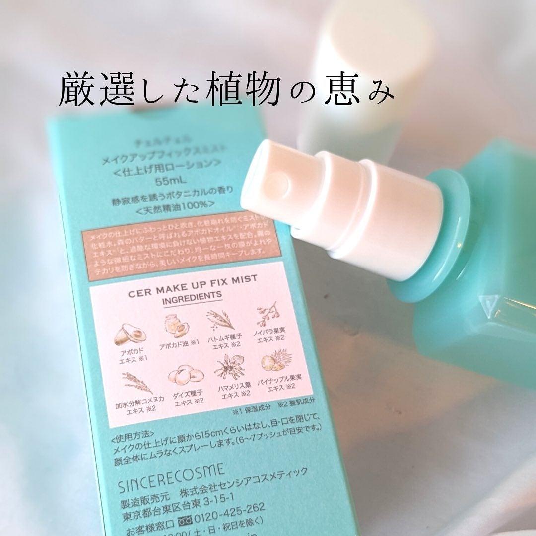 メイクアップフィックスミスト/cerXcer/フィックスミストを使ったクチコミ(6枚目)