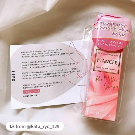 ボディミスト ピュアメロウシャンプー /フィアンセ/香水(レディース)を使ったクチコミ(4枚目)