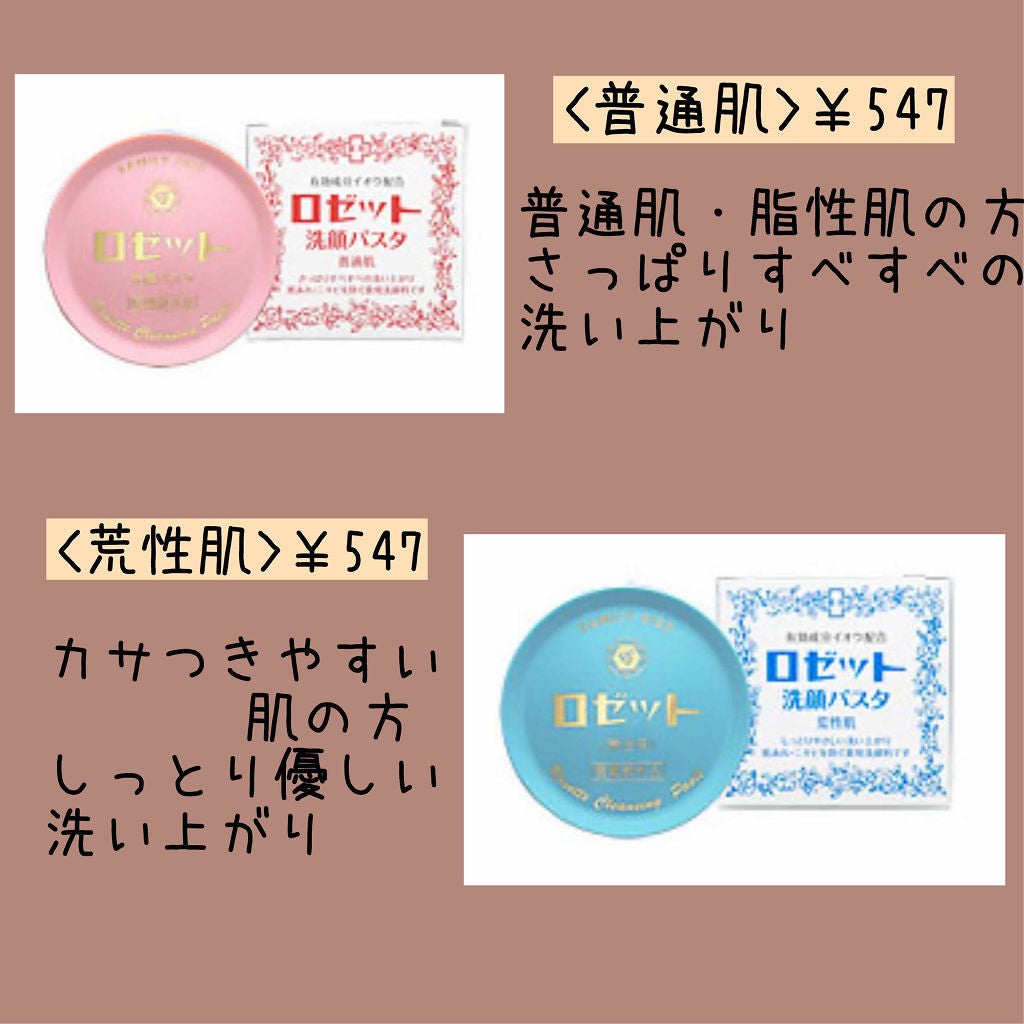 ロゼット 洗顔パスタ 荒性肌/ロゼット/洗顔フォームを使ったクチコミ(2枚目)