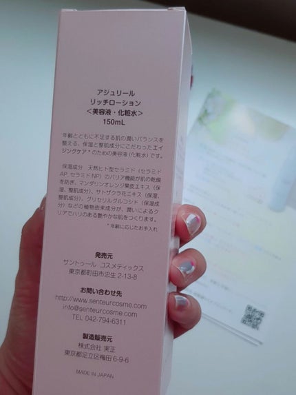 アジュリールリッチローション/senteur cosmetics/美容液を使ったクチコミ(2枚目)