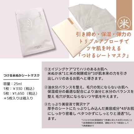 つける米ぬかシートマスク/米一途/シートマスク・パックを使ったクチコミ(2枚目)