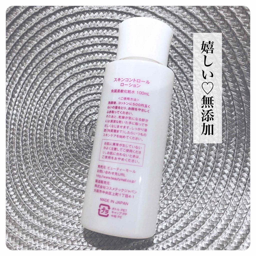 ピールローション プレミアム PEEL/BEAUTY MALL/ブースター・導入液を使ったクチコミ(2枚目)