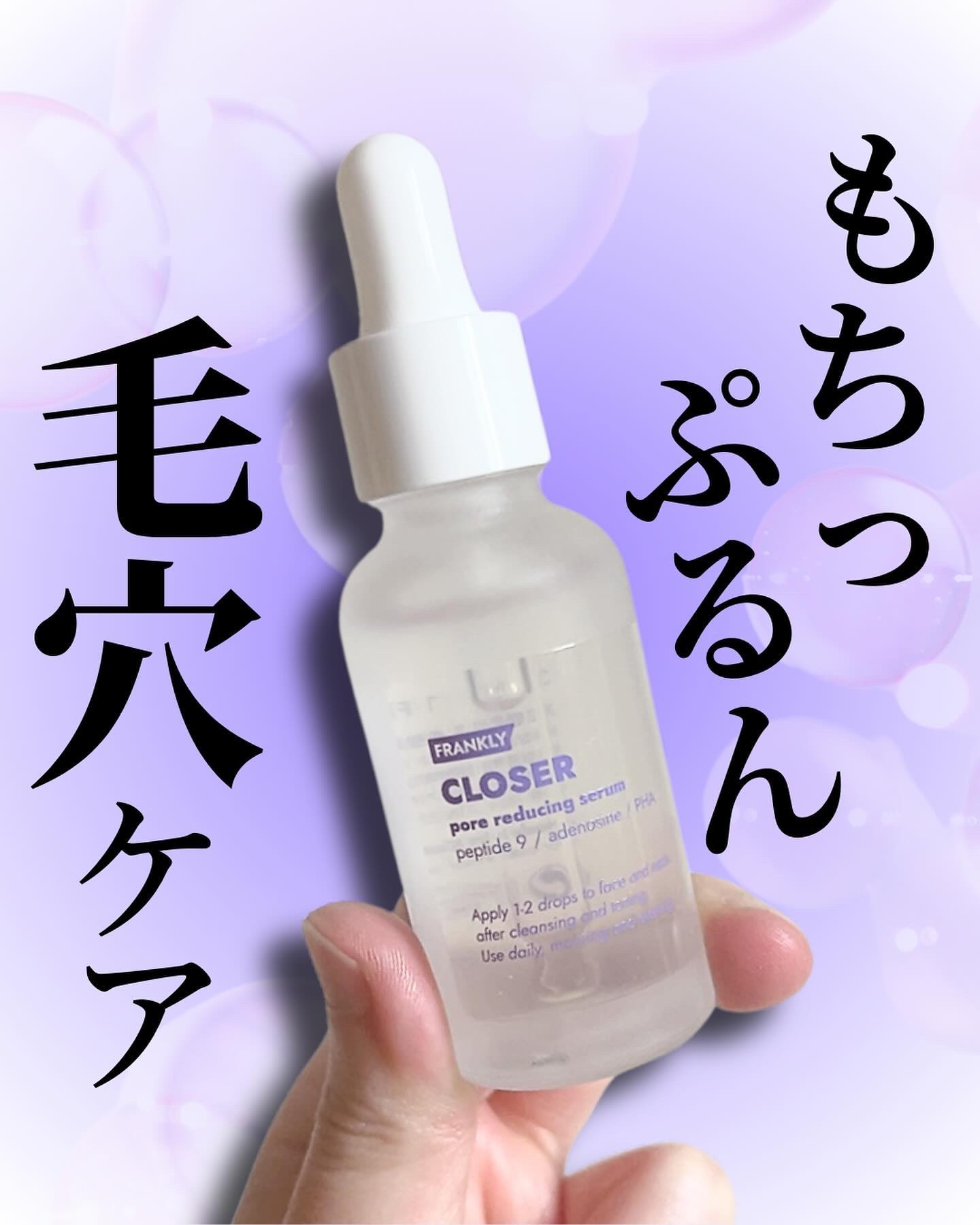 クローザーセラム/Frankly/美容液を使ったクチコミ（1枚目）
