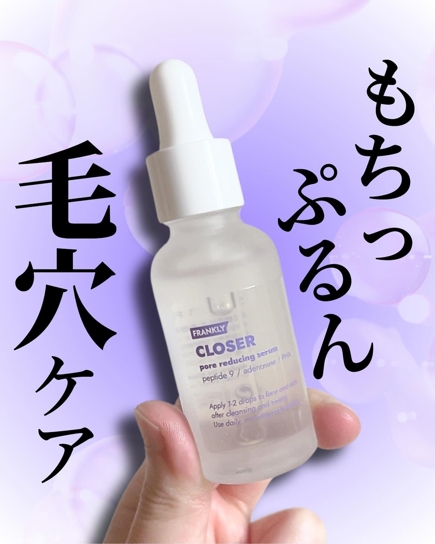 クローザーセラム/Frankly/美容液を使ったクチコミ(1枚目)