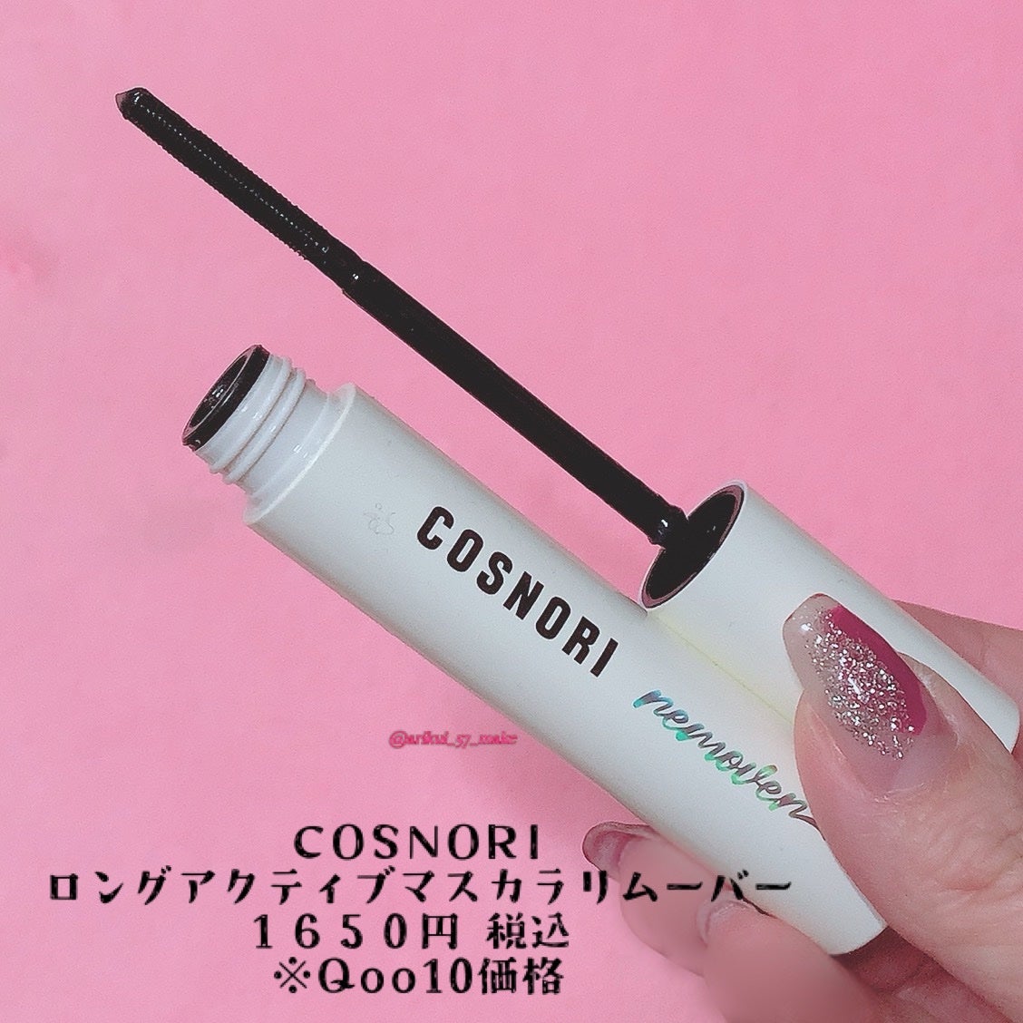 ロングアクティブマスカラリムーバー/COSNORI/ポイントメイクリムーバーを使ったクチコミ(2枚目)