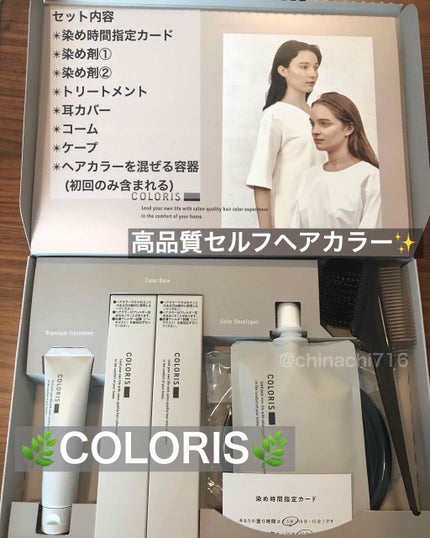 パーソナライズヘアカラー COLORIS/COLORIS/ヘアカラーを使ったクチコミ(1枚目)