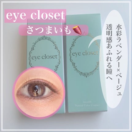 eye closet 1month/EYE CLOSET/1ヶ月(1MONTH)カラコンを使ったクチコミ(1枚目)