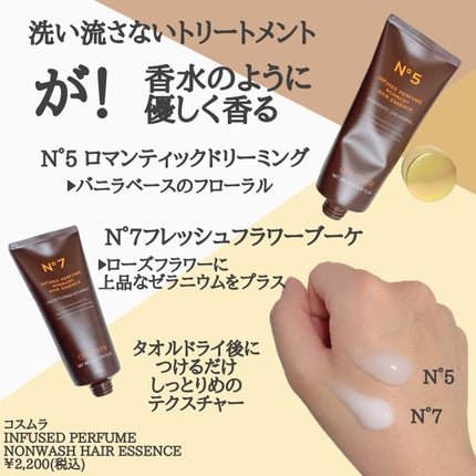 インフューズドパフュームノンウォッシュヘアエッセンス/cos:mura/洗い流すヘアトリートメントを使ったクチコミ(2枚目)