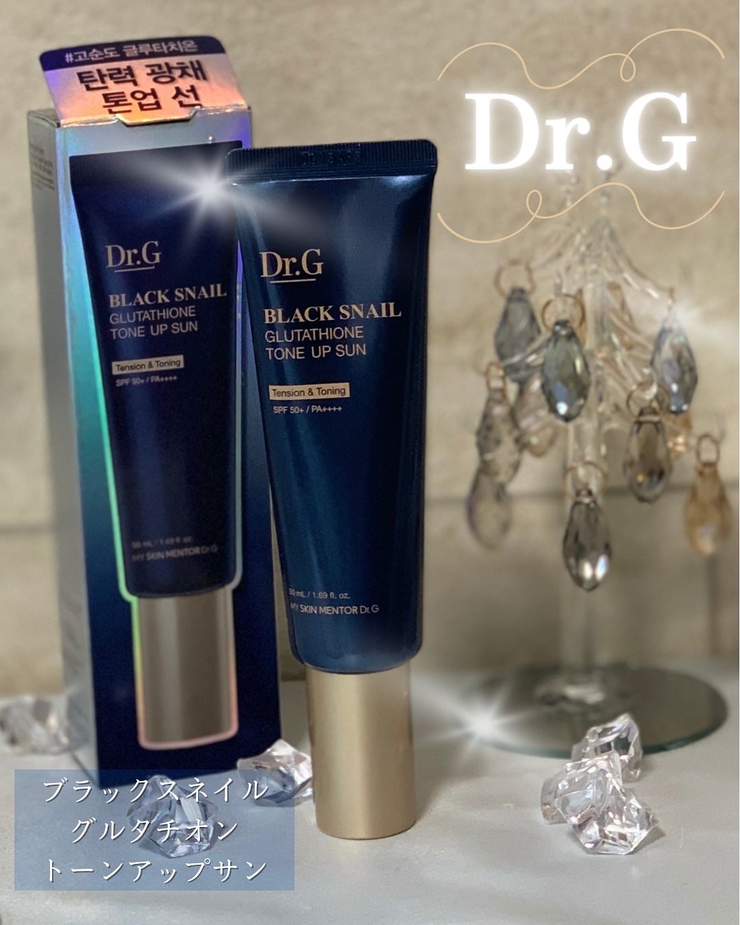 ブラックスネイルグルタチオントーンアップサン/Dr.G/日焼け止めクリームを使ったクチコミ(1枚目)