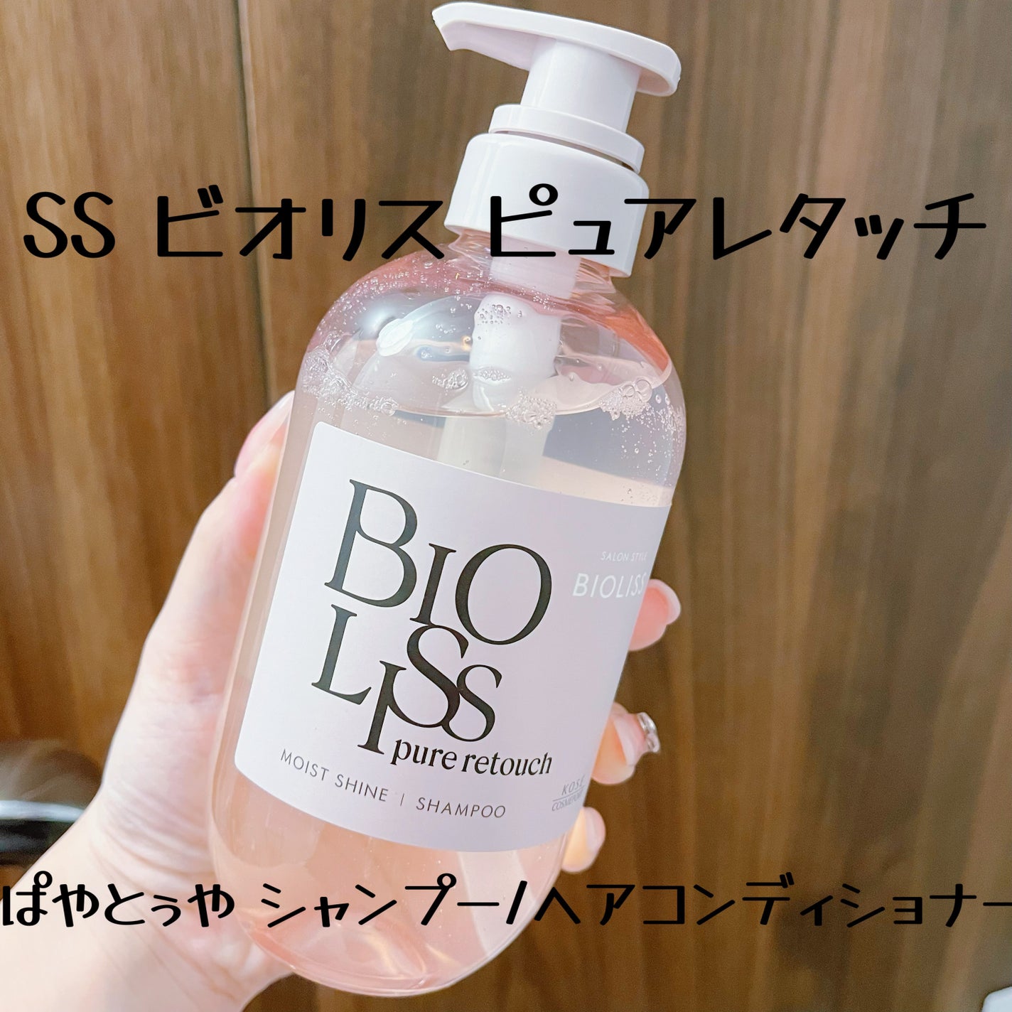 SS ビオリス ピュアレタッチ グロウヘア オイルインミスト/SSビオリス/アウトバストリートメントを使ったクチコミ(2枚目)