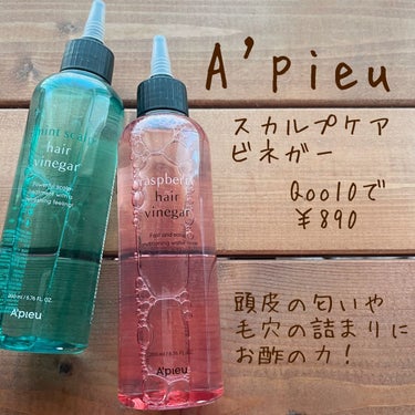 ミントスカルプヘアビネガー/A’pieu/頭皮ケアを使ったクチコミ（1枚目）