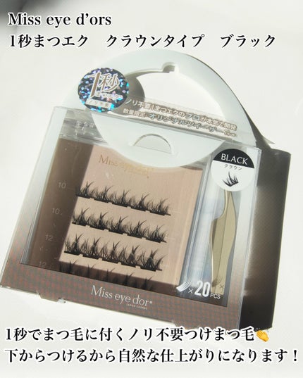 1秒まつエク/Miss eye d'or/つけまつげを使ったクチコミ(2枚目)
