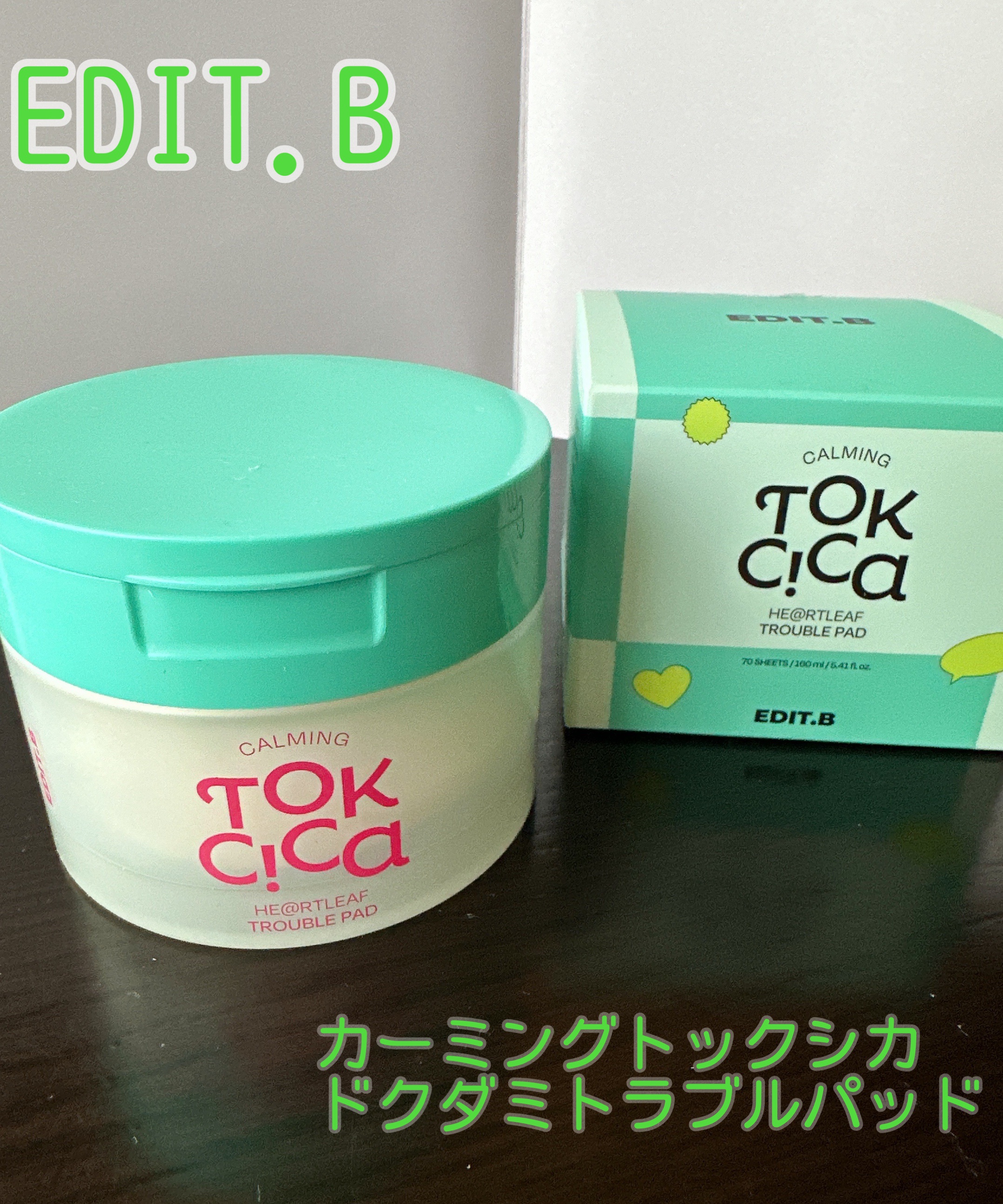 カーミングトックシカドクダミトラブルパッド/EDIT.B/トナーパッドを使ったクチコミ（1枚目）
