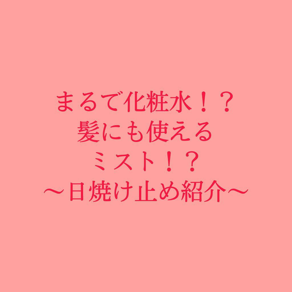 今回は❣️

ビオレUVアクアリッチ シリーズ

アクアプロテクトローション 水層パックUV
アクアプロテクトミスト 瞬間ミストUV

こちらの2つを提供で頂き、実際に使用してみました！！

ビオレは毎年使っているブランドなので、信用度はか