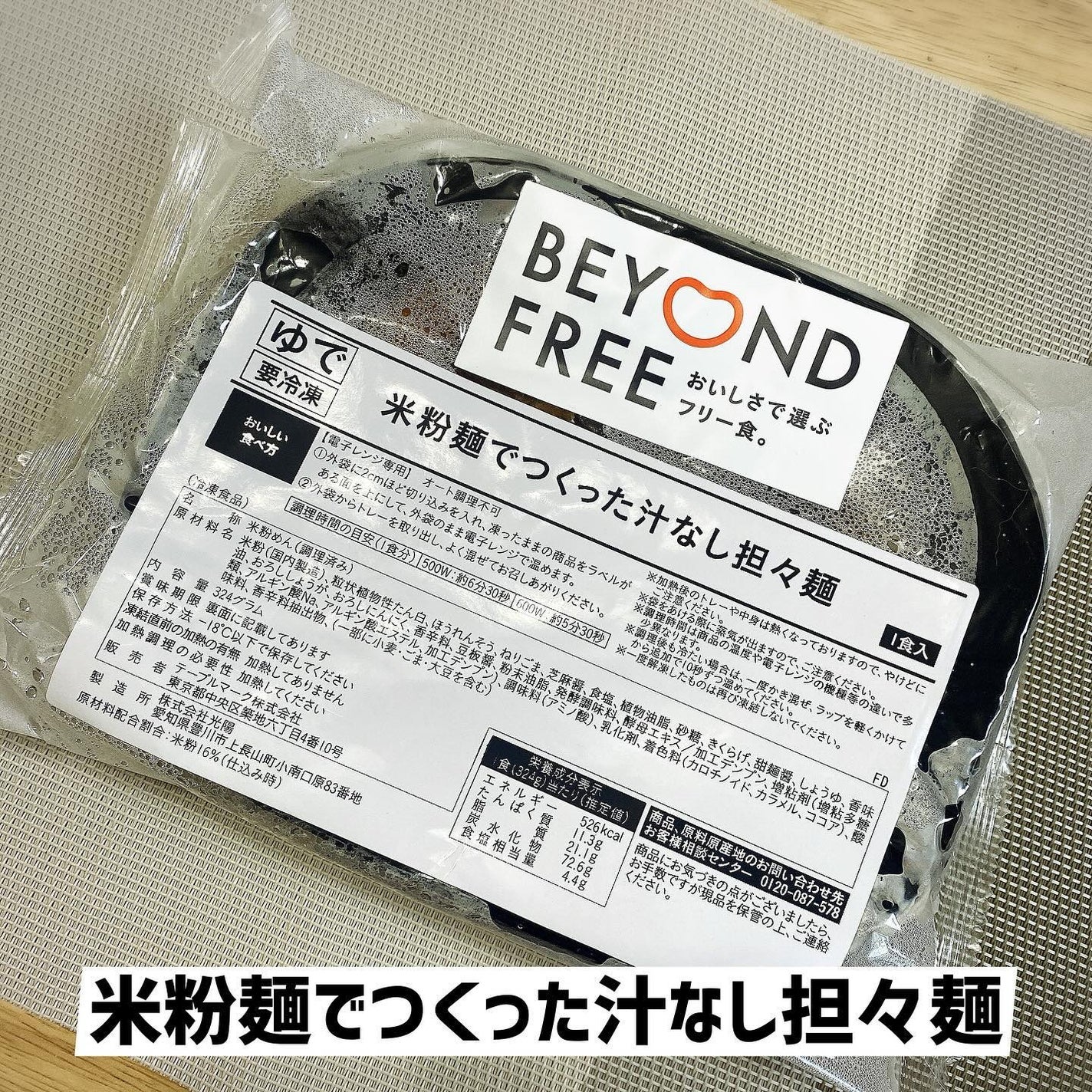 うさこ on LIPS 「BEYONDFREE様からいただきました。「米粉麺でつくった汁..」(2枚目)